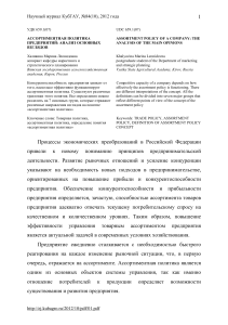 Ассортиментная политика предприятий