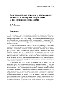 Конгломератные слияния и поглощения: анализ