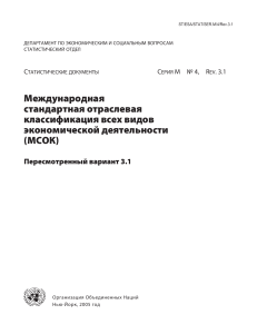 ISIC Rev. 3.1: Economic Activity Classification