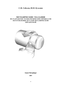Методические указания по мехобработке деталей