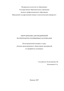 Оборудование для переработки полимеров: Иллюстрации