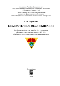 библиотечное обслуживание