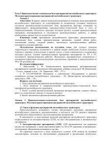 Производственно-техническая база автотранспортных предприятий