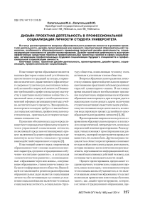 Дизайн-проектная деятельность в социализации студентов