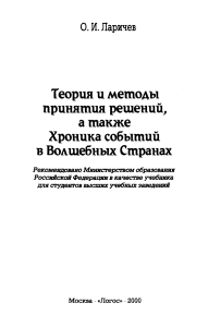 Теория и методы принятия решений