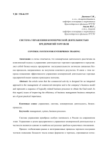 Управление коммерческой деятельностью предприятий торговли