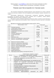 Задача по бухгалтерскому учету: сквозная задача