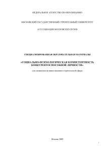 Социально-психологическая компетентность личности