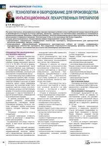 Производство инъекционных препаратов в ампулах