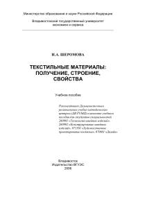 Текстильные материалы: получение, строение, свойства