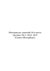 Материалы занятий по физике, 10 класс