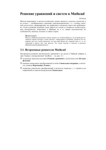 Решение уравнений в Mathcad: учебное пособие