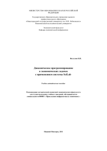 Динамическое программирование в SciLab: Экономические задачи