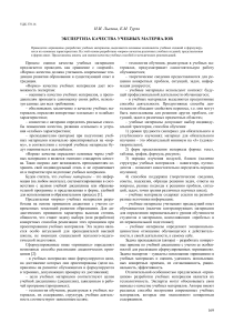 Educational Material Quality Assessment