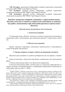 Строительно-техническая экспертиза: Методические рекомендации