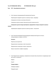 Тест по международному коммерческому праву