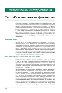 Тест: Основы личных финансов для школьников