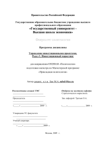 Управление инвестиционными проектами: Инвестиционный маркетинг