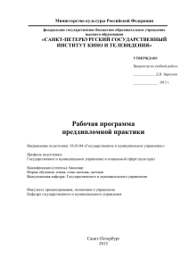 Рабочая программа преддипломной практики ГМУ