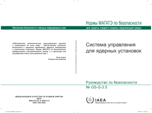 Система управления ядерных установок: Руководство МАГАТЭ