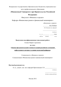 Оценка акций нефтегазового сектора в России