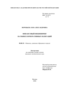 Финансовый инжиниринг: диссертация по рынку облигаций