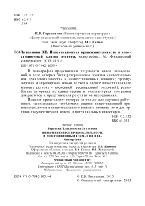 Инвестиционная привлекательность региона: монография