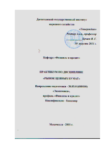 Рынок ценных бумаг: Практикум для студентов