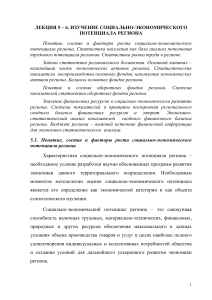 Социально-экономический потенциал региона: лекция