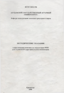 Методические указания по эксплуатации МТП