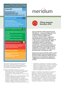 Meridium APM: Управление эффективностью активов