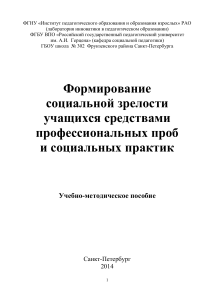 Социальная зрелость: профпробы и соцпрактики