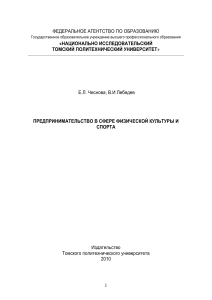 Предпринимательство в сфере физкультуры и спорта