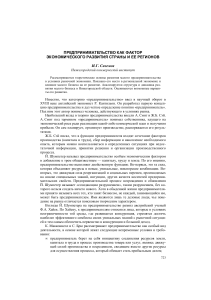 Предпринимательство: фактор экономического развития регионов