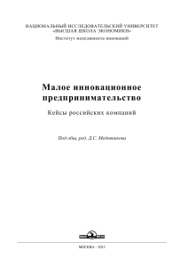 Малое инновационное предпринимательство