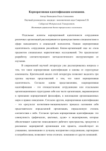 Корпоративная идентификация: сущность и компоненты