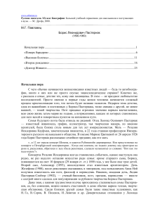 Борис Пастернак: Биография, анализ творчества