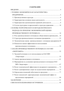 Анализ производственного потенциала предприятия