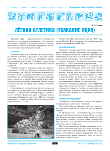 Толкание ядра: история, техника, правила | Энциклопедия спорта