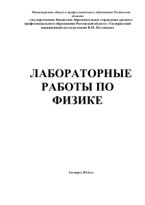 Лабораторные работы по физике. Таганрогский авиационный колледж