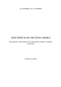 Лексическая система языка: учебное пособие