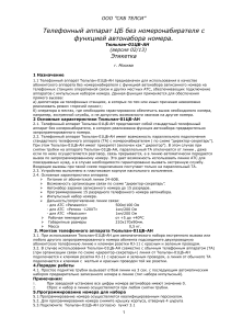 Тюльпан-01ЦБ-АН: Инструкция по эксплуатации и программированию