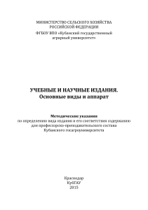 Учебные и научные издания: виды и аппарат