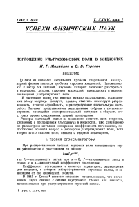 Поглощение ультразвуковых волн в жидкостях