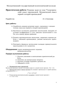 Практическая работа: Геометрический смысл производной