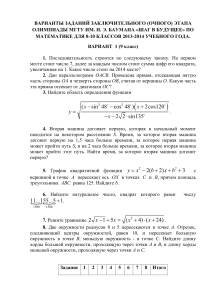 Олимпиада МГТУ: Математика, 9 класс