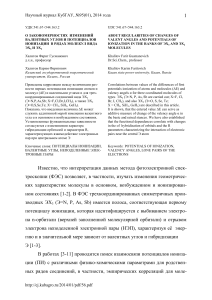 Валентные углы и потенциалы ионизации ЭХ3 и ЭХ2