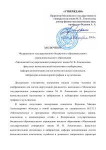 Заключение по диссертации: Модель головы для VR