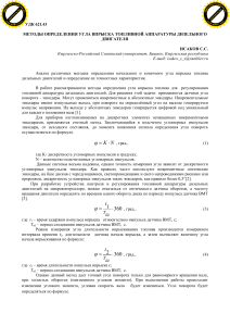 Угол впрыска дизеля: методы определения