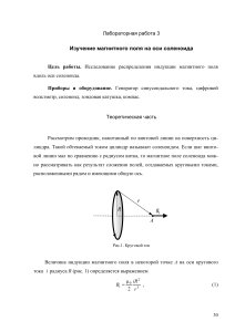 Магнитное поле соленоида: лабораторная работа по физике